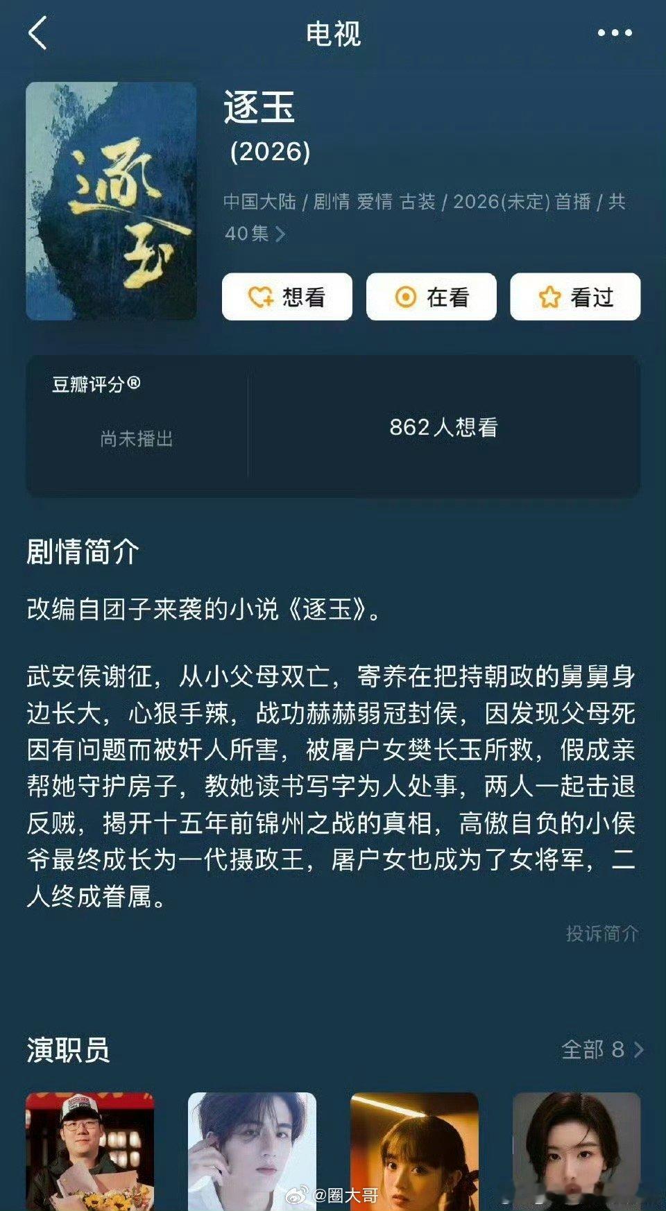 逐玉改简介 哇哦！！绝了吧家人们！田曦薇和张凌赫主演的电视剧《逐玉》看来马上就要