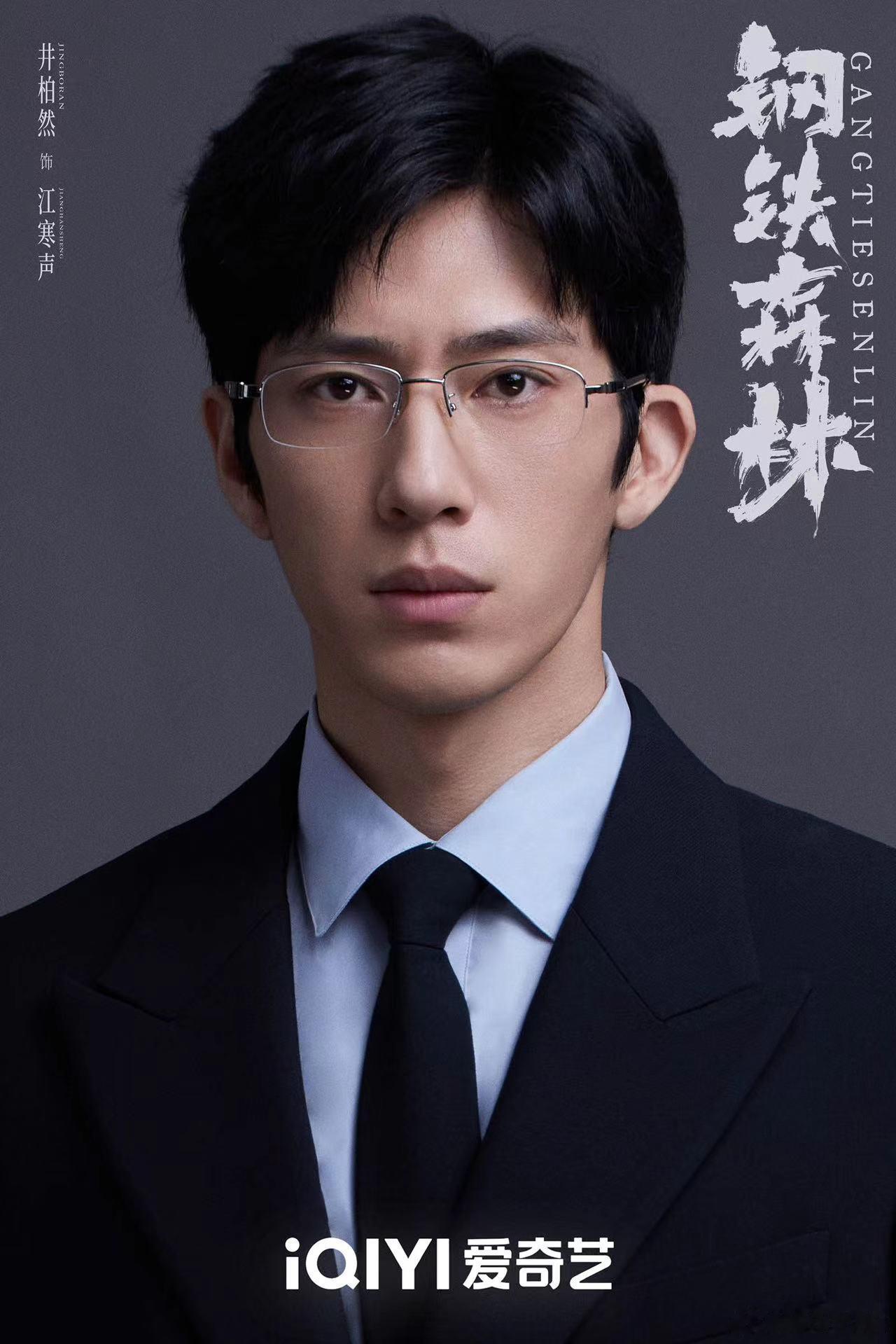 #井柏然西装的神#井柏然帅到我心里去了！！说一句西装的神不过分吧，穿西装也太好看