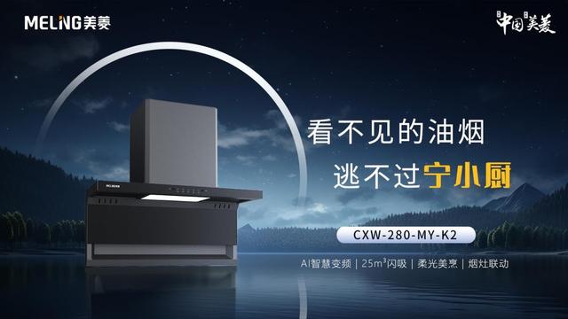 “宁”遇智慧 薄而无界——美菱×苏宁战略新品“宁小厨”正式发布