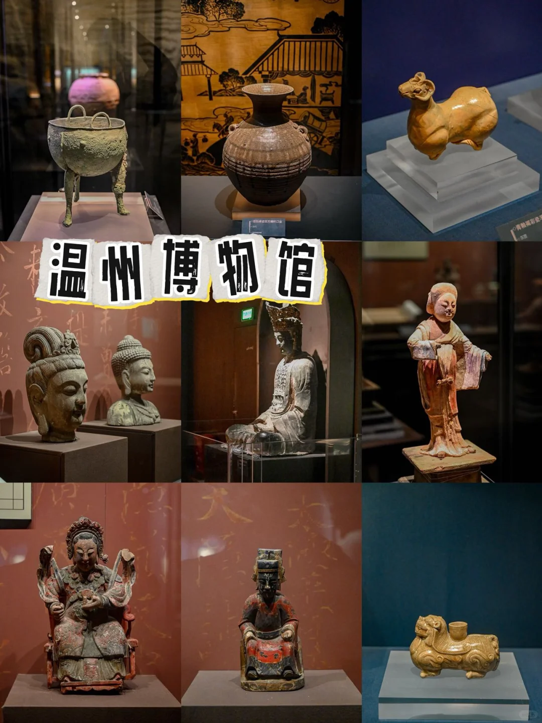 穿越千年，与历史对话——温州博物馆📷