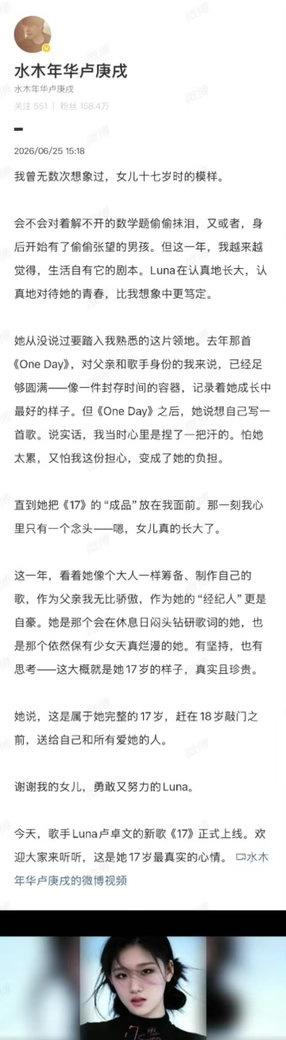 看到卢庚戌给女儿写的两篇千字长文，心里被戳了一下。去年女儿刚出道时他就发长文记录