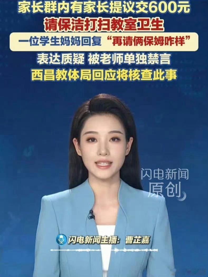 学校已经发展这么前卫了？在我的印象里，从现在也开始老师就教育我们自己打扫卫生，到