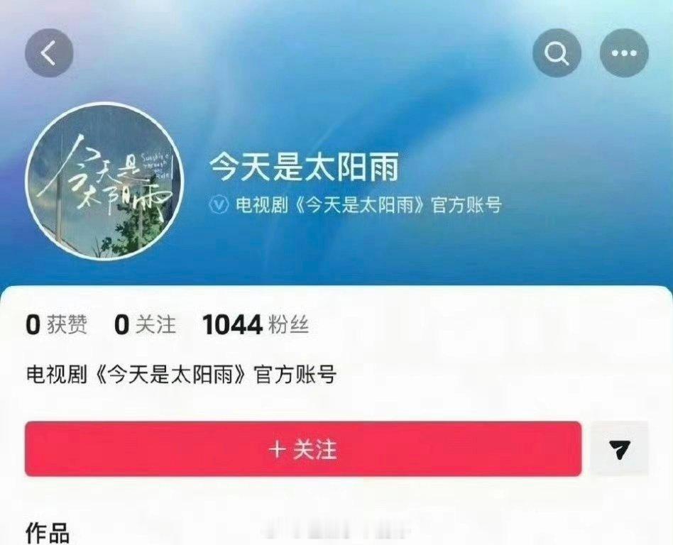 杨超越、董思成的《今天是太阳雨》开通官抖 快官宣了 