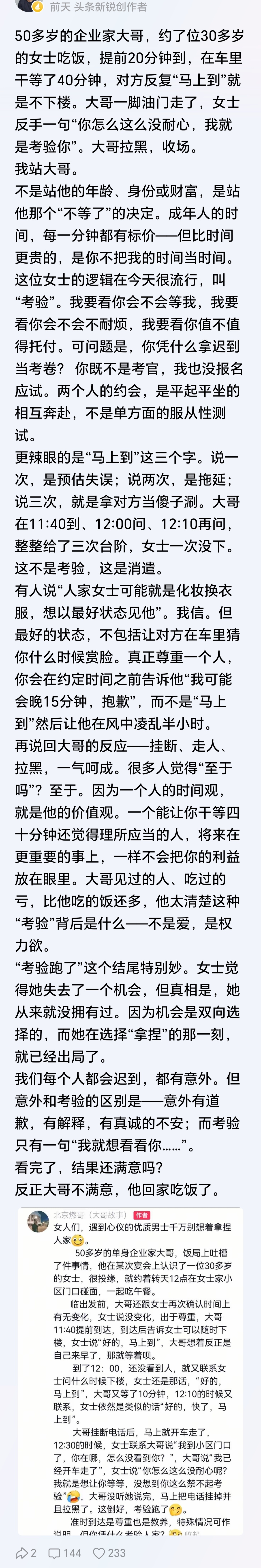 你信不信，她一点都不会悔改，而且会把这个例子讲给她所有的闺蜜听，让她们都避坑这样