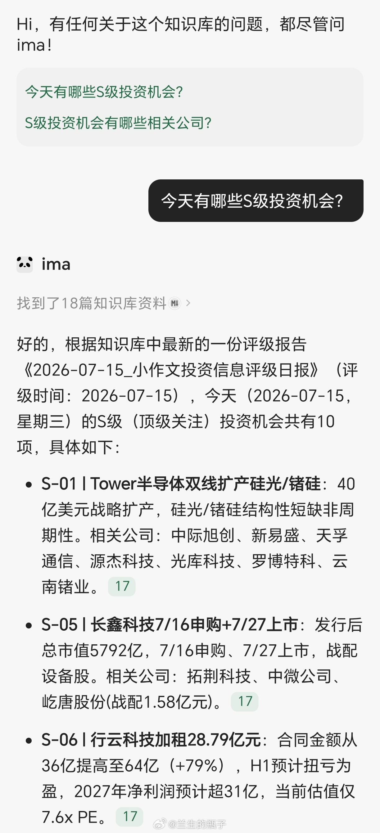 继续内测另外一个信息评级 