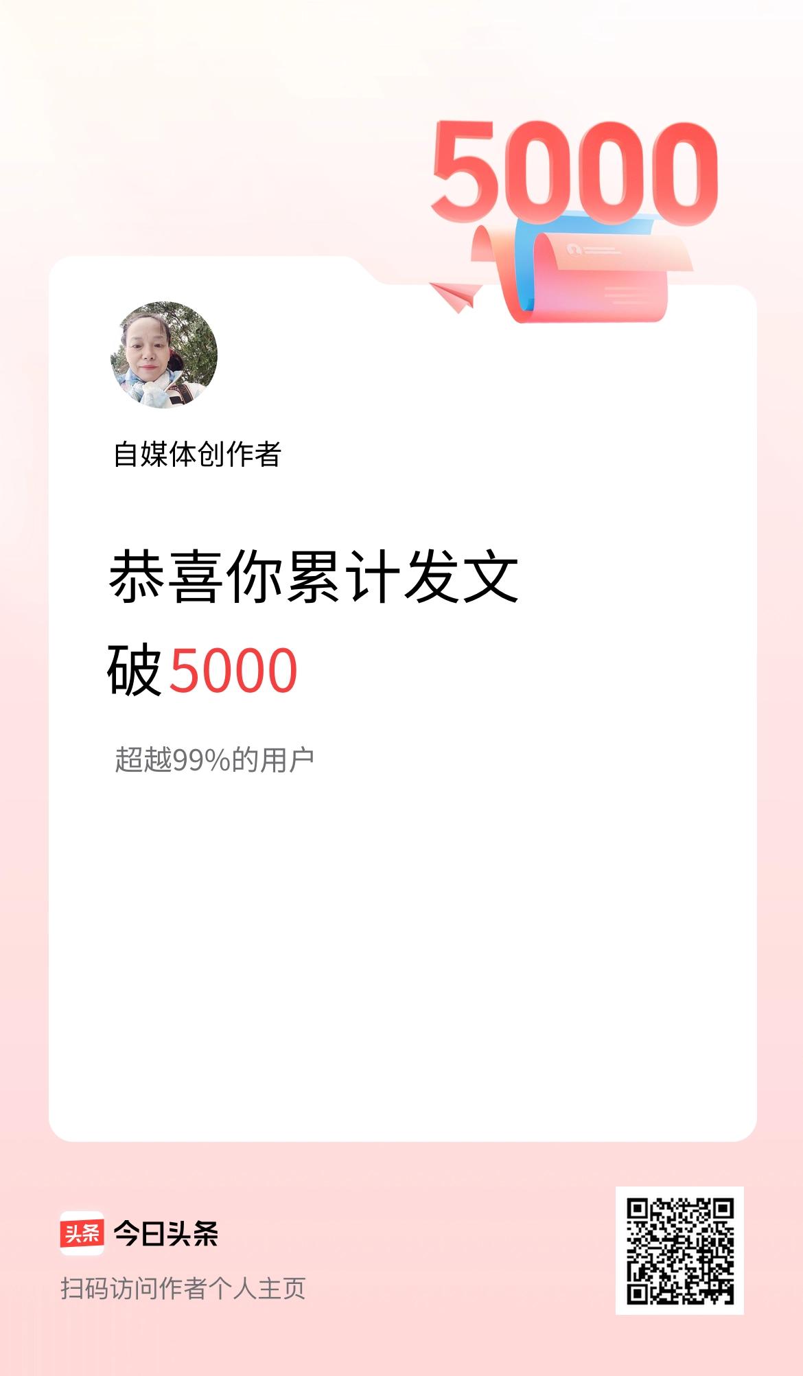 我在头条累计发布内容破5000啦！