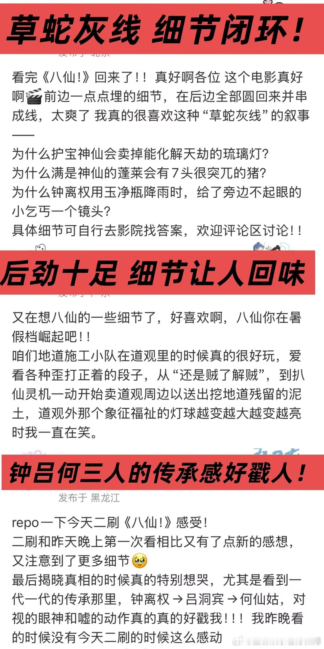 八仙 二刷才发现全是伏笔 何仙姑救下的那只总在关键时刻出现的白鹤，二刷才看清它脚