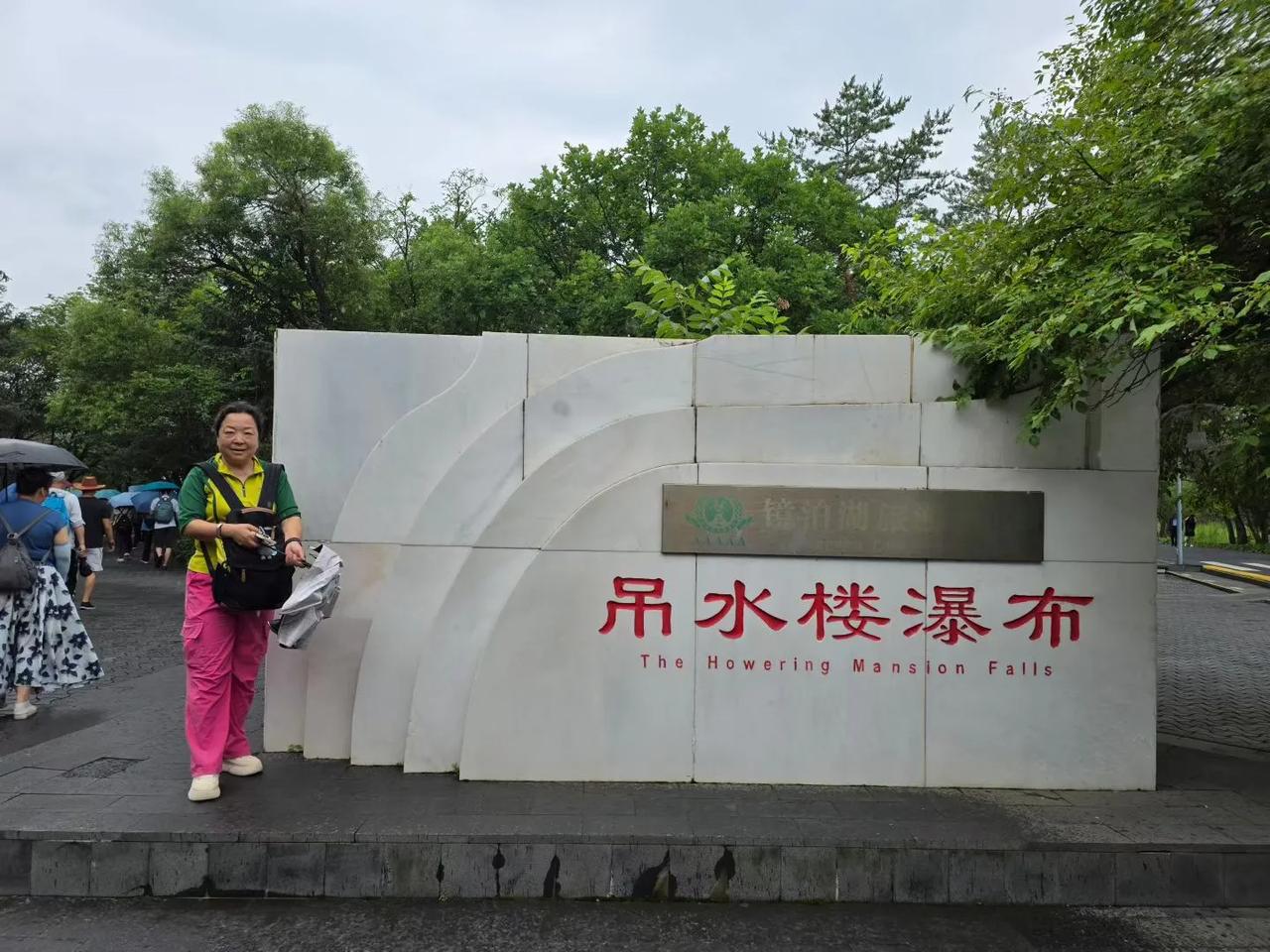 骊山旅友快乐行、吉林长白山：
穿过人山人海，去看山河大海。
骊山驴友会东北大环线