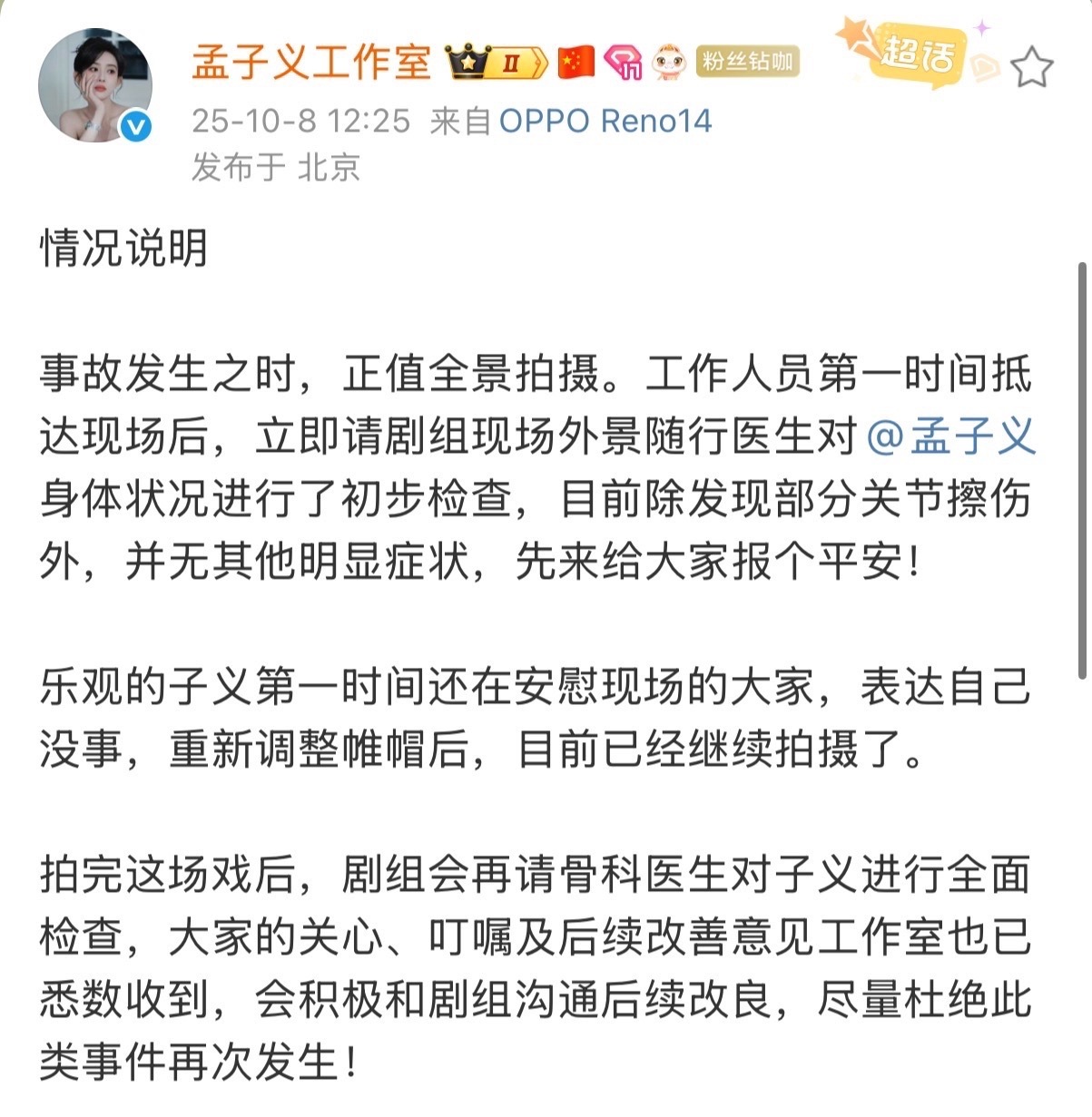 娱乐[超话]孟子义工作室回应拍戏摔倒孟子义工作室情况说明 孟子义工作室回应拍戏摔