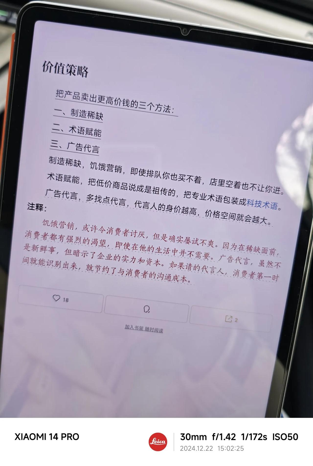 制造稀缺，饥饿营销，排队也买不到

术语赋能，把专业术语包装成科技术语

广告代