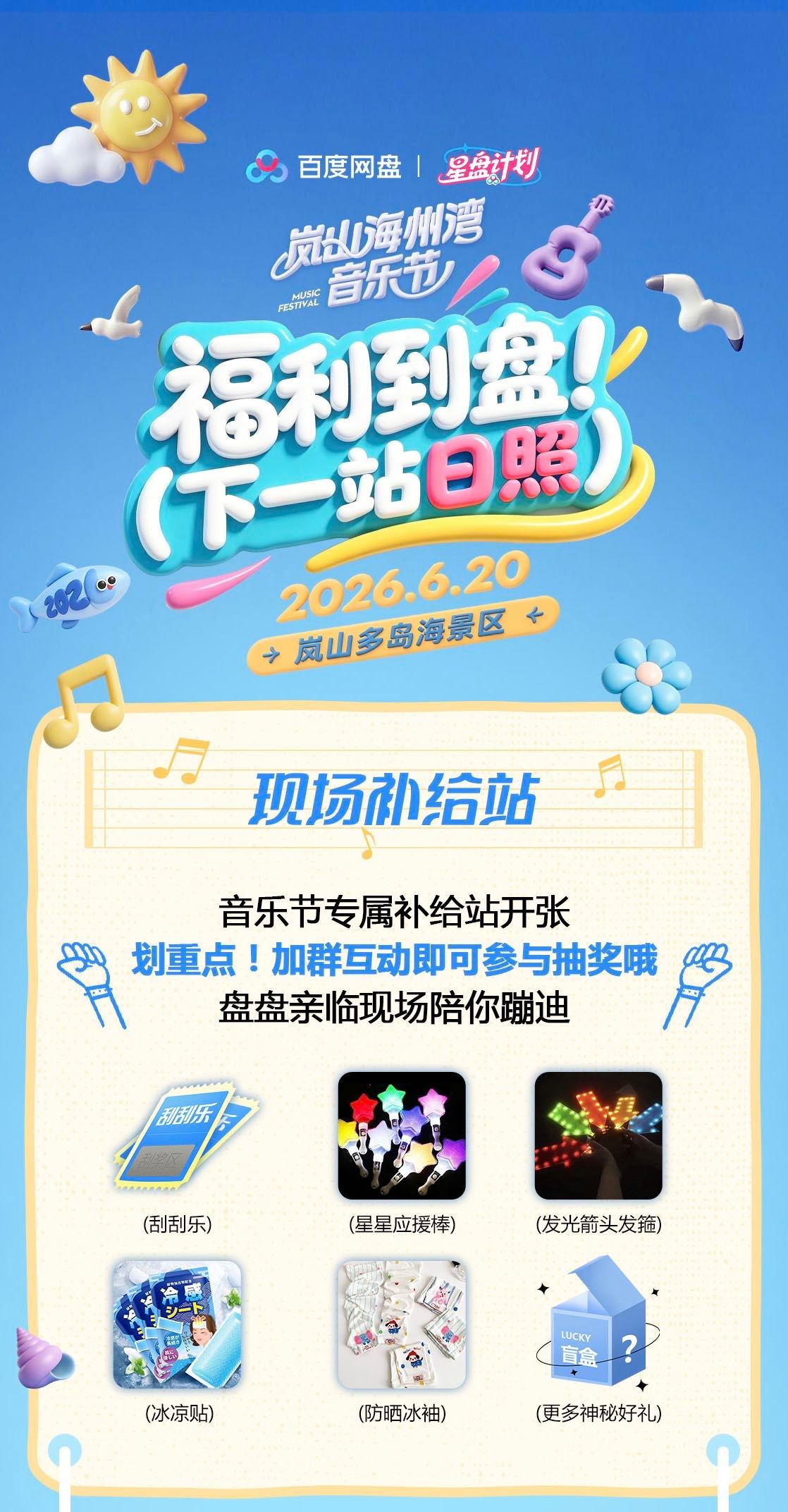 海边20分钟效应海浪配歌声解锁海边20分钟治愈感，日照音乐节备好官方高清图集，扫