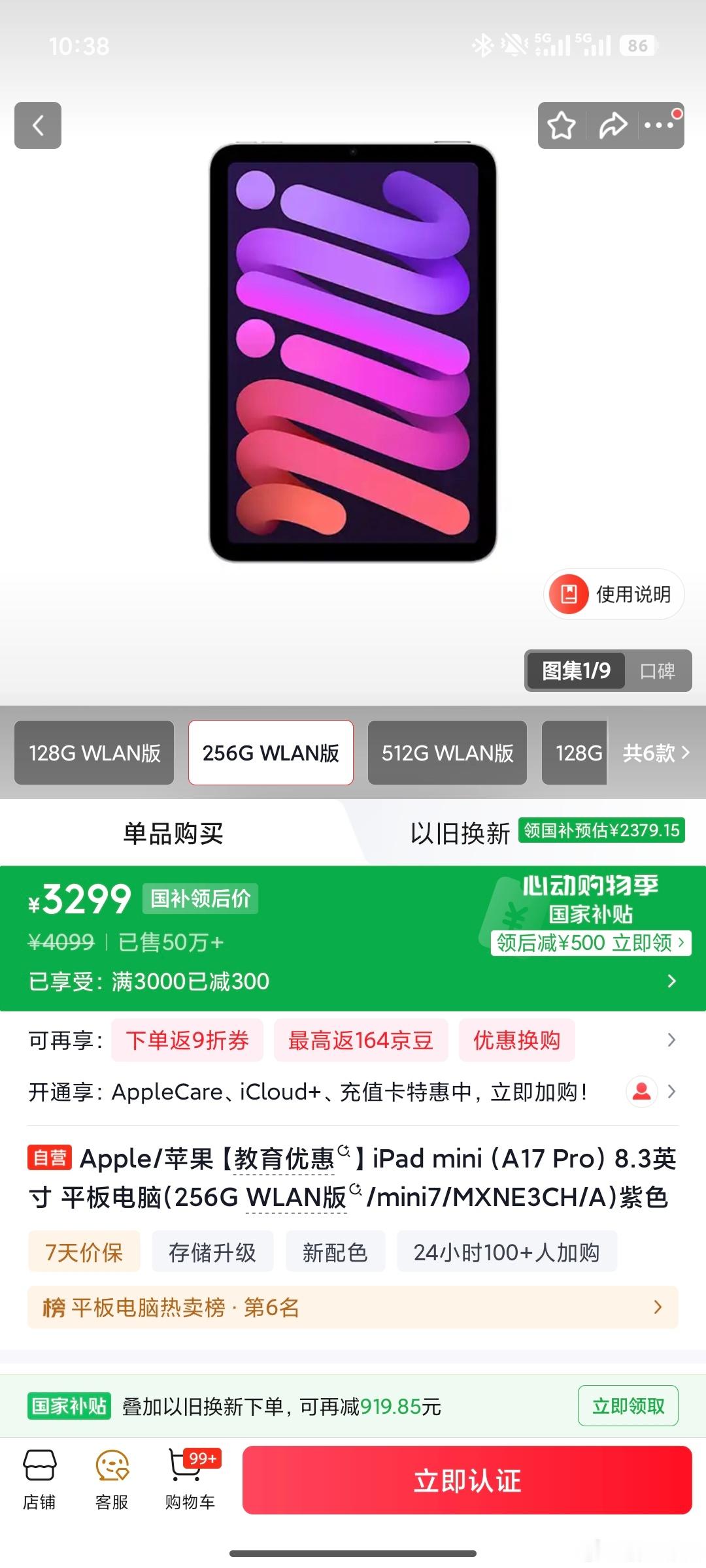 苹果深夜官宣降价这个618准备入手的iPad mini7 256G版本，也直降3