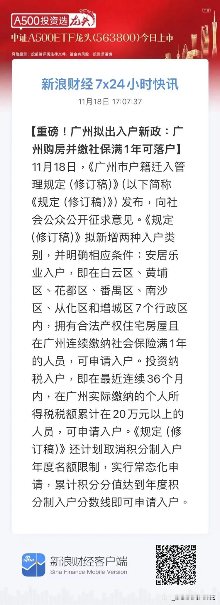 广州又出购房新政策，购房可入户白云、黄埔、番禺等七区外围区域户口。这对广州房地产