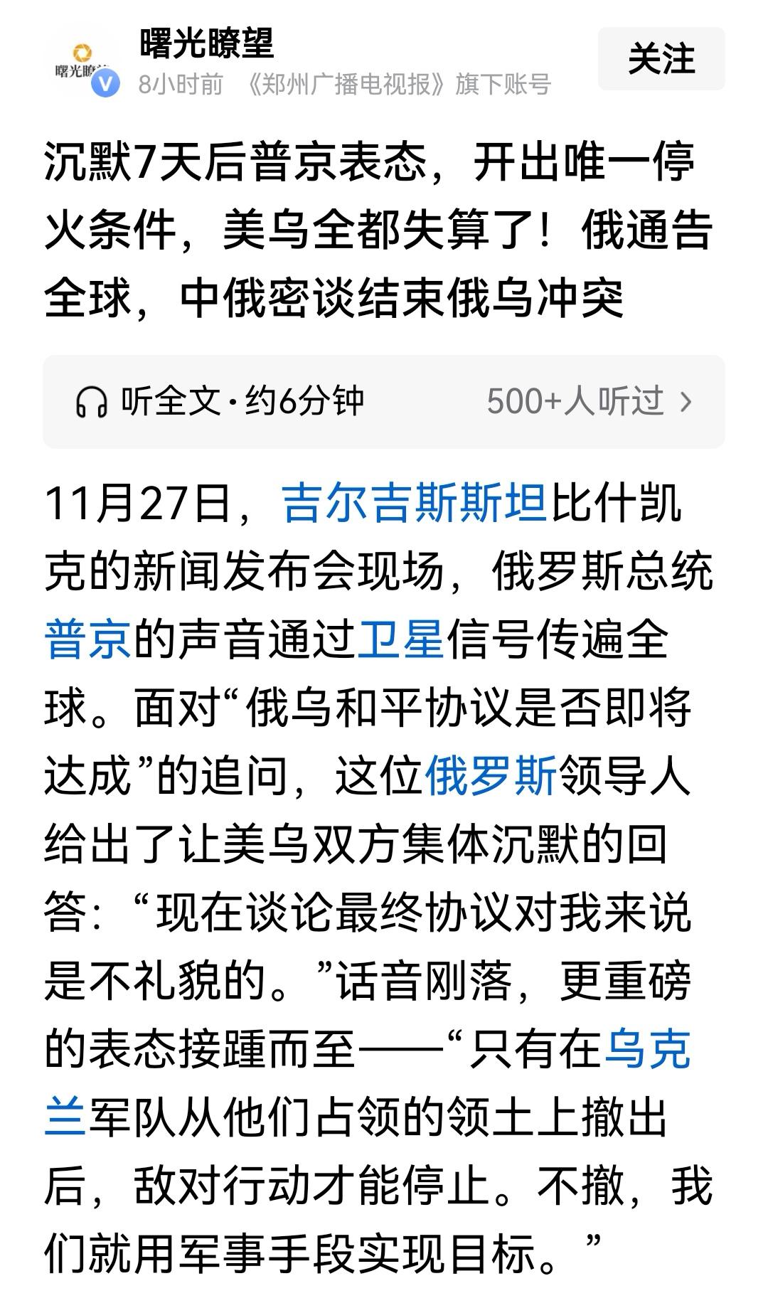 到底谁能决定俄乌战争结束？应该是普京总统，你觉得呢？美俄密谈，中俄密谈，美乌密谈