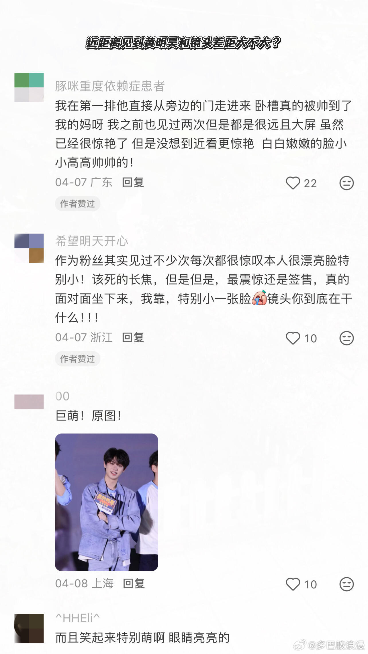 黄明昊近距离见黄明昊跟镜头差距大不大？黄明昊剑来黄明昊劝生者