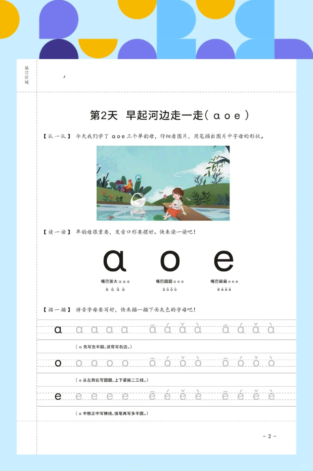 幼小衔接学拼音🔥22天快乐学习~