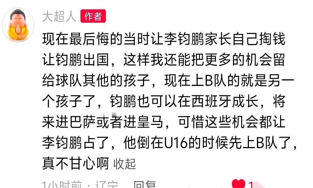 有些人的算盘，这下是彻底打翻了。
还想着把孩子“运作”到巴萨皇马？
梦该醒了。