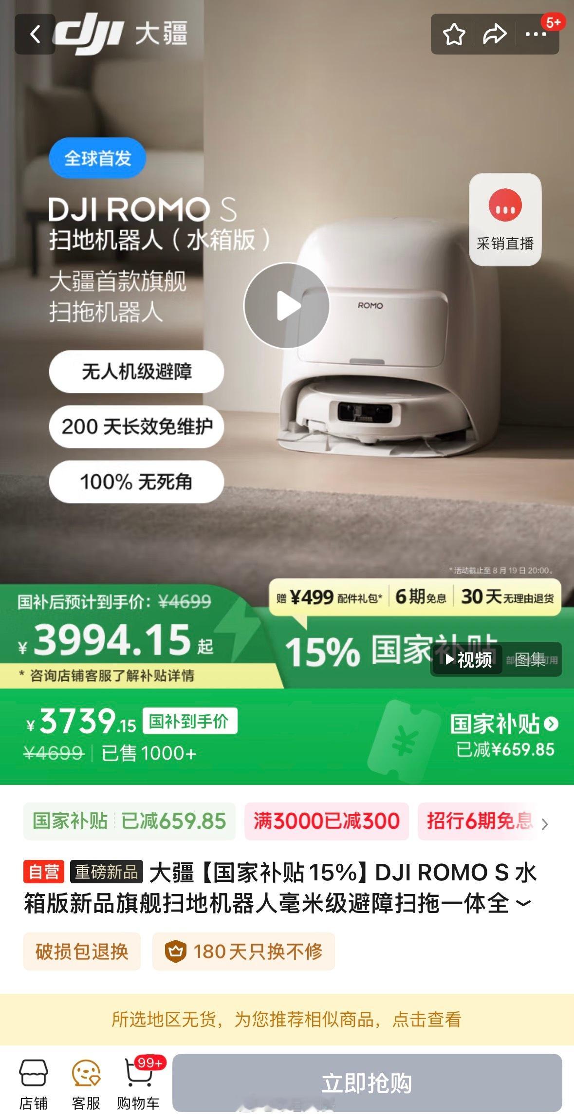 大疆首款扫地机器人发布标准版居然缺货了[doge]有入手的吗？ ​​​