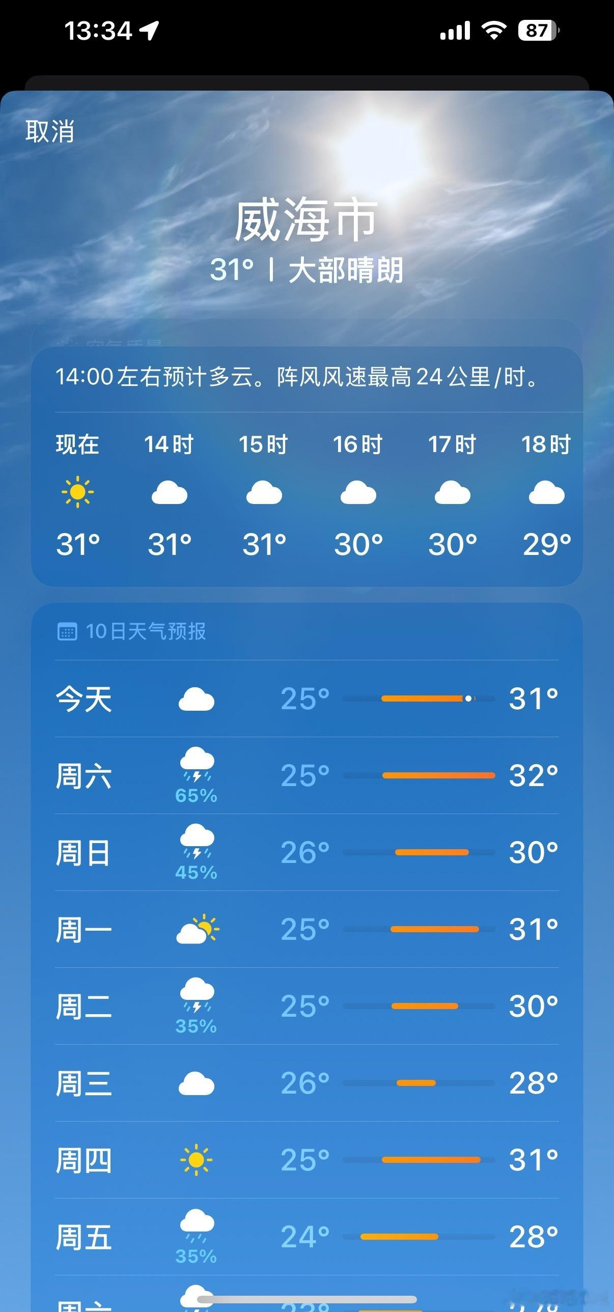 大暴雨特大暴雨要来了，老师，接下来的四天都要去威海拍摄，这雨能停停吗[跪了] ​