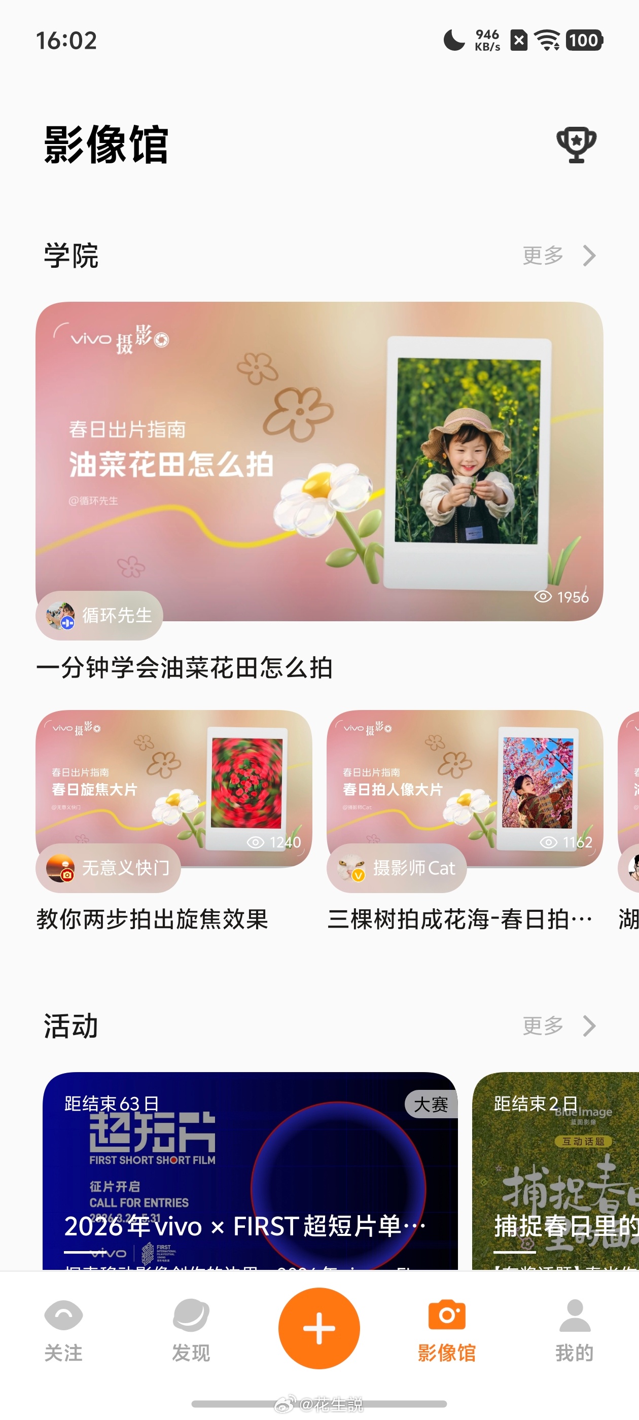 蓝厂有个“vivo摄影”App，里面有美图分享，有各种拍照和录像的教程，而且在这