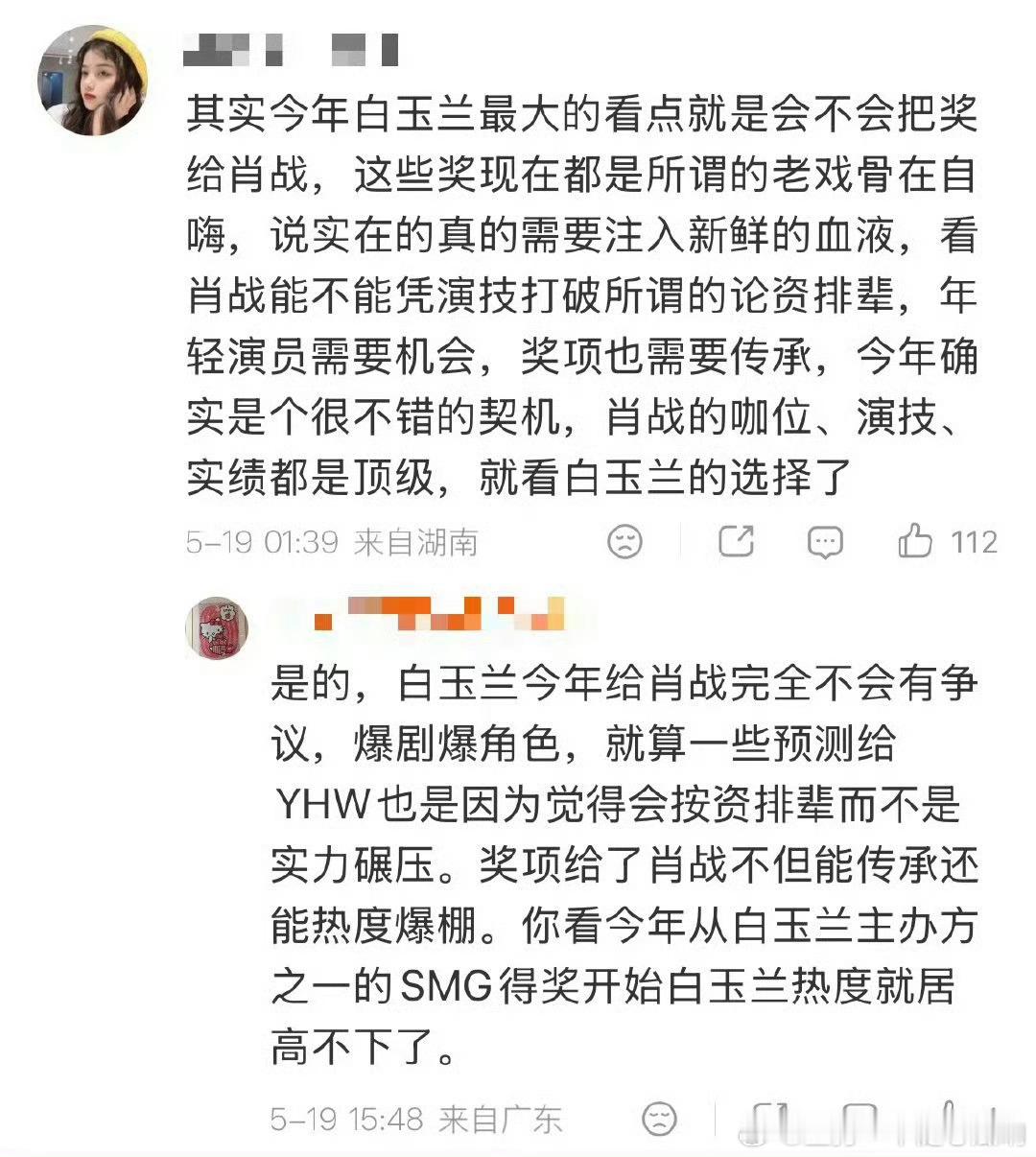 白玉兰没有这个先例就创造这个先例！就作品及演技本身来看，没有比肖战《藏海传》更合
