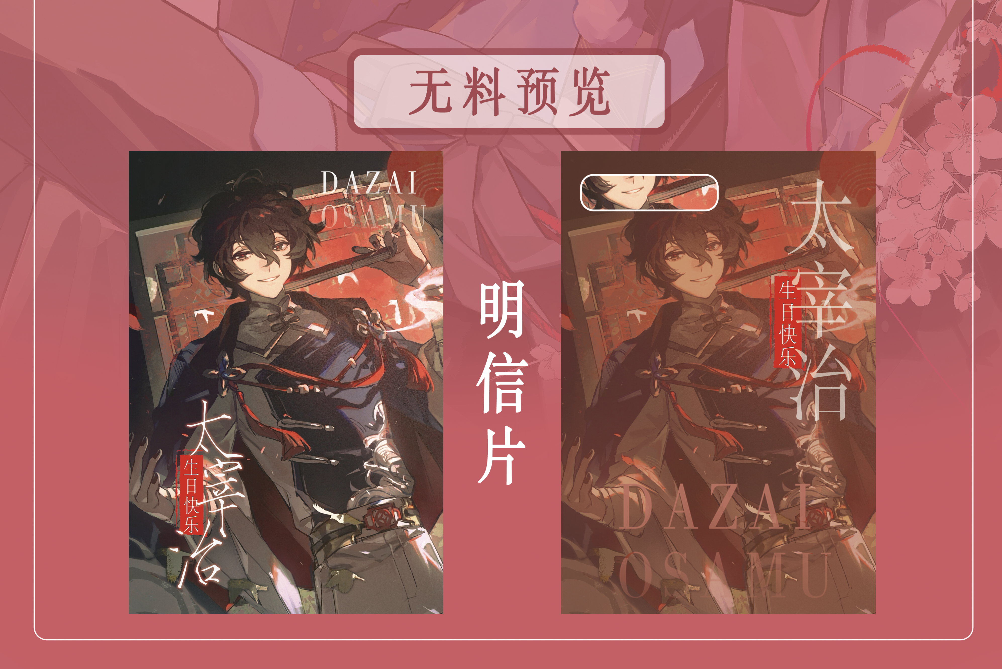 文豪野犬太宰治🦀文豪野犬太宰治0619生日快乐 🦀文豪野犬太宰治 青岛、深圳
