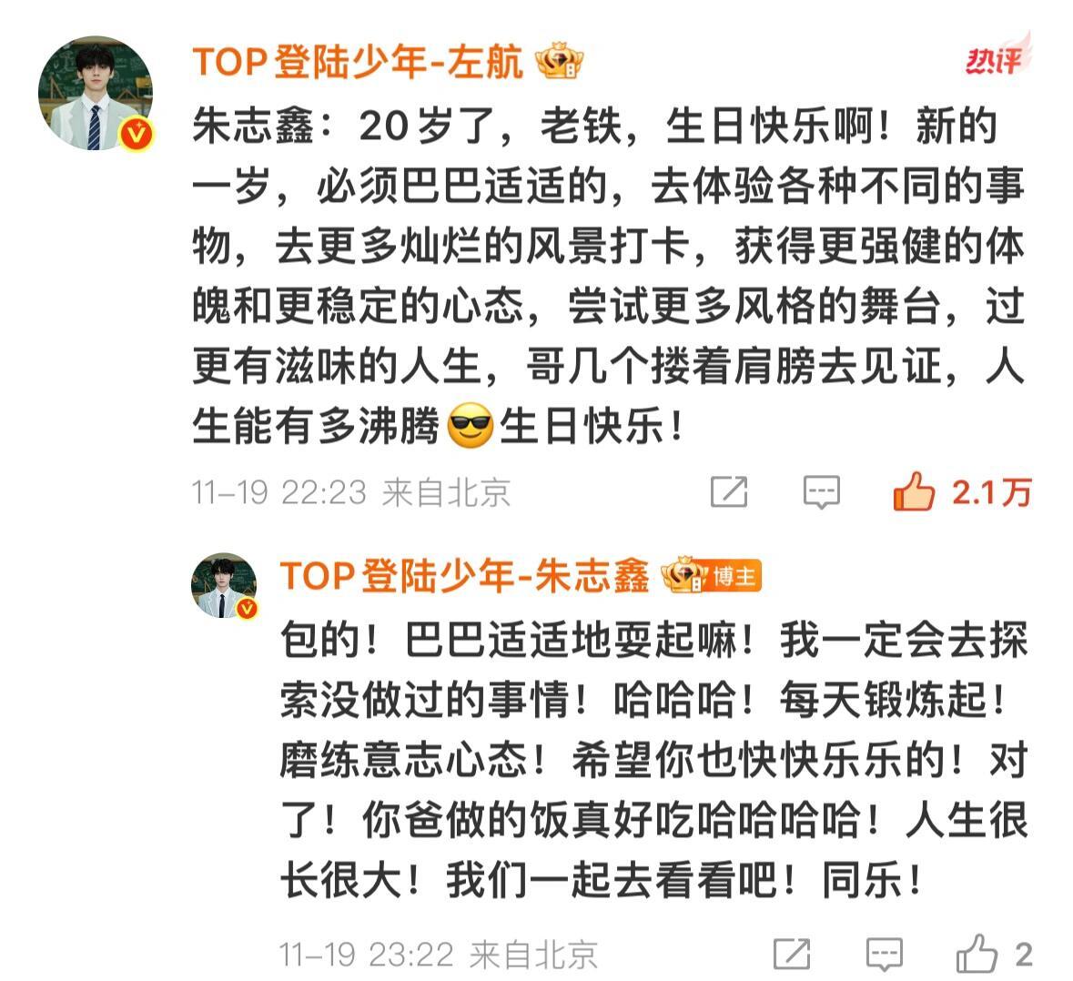 三代给朱志鑫20岁生日祝福以及回复左航：原来top已经吃到了航爸做的饭苏新皓：c