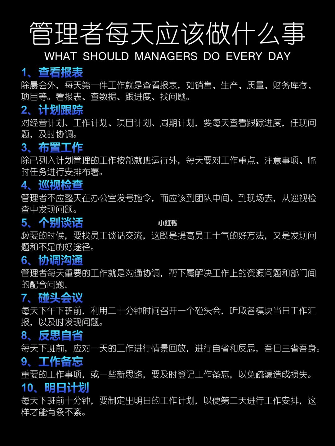 管理者每天应该做什么事❓