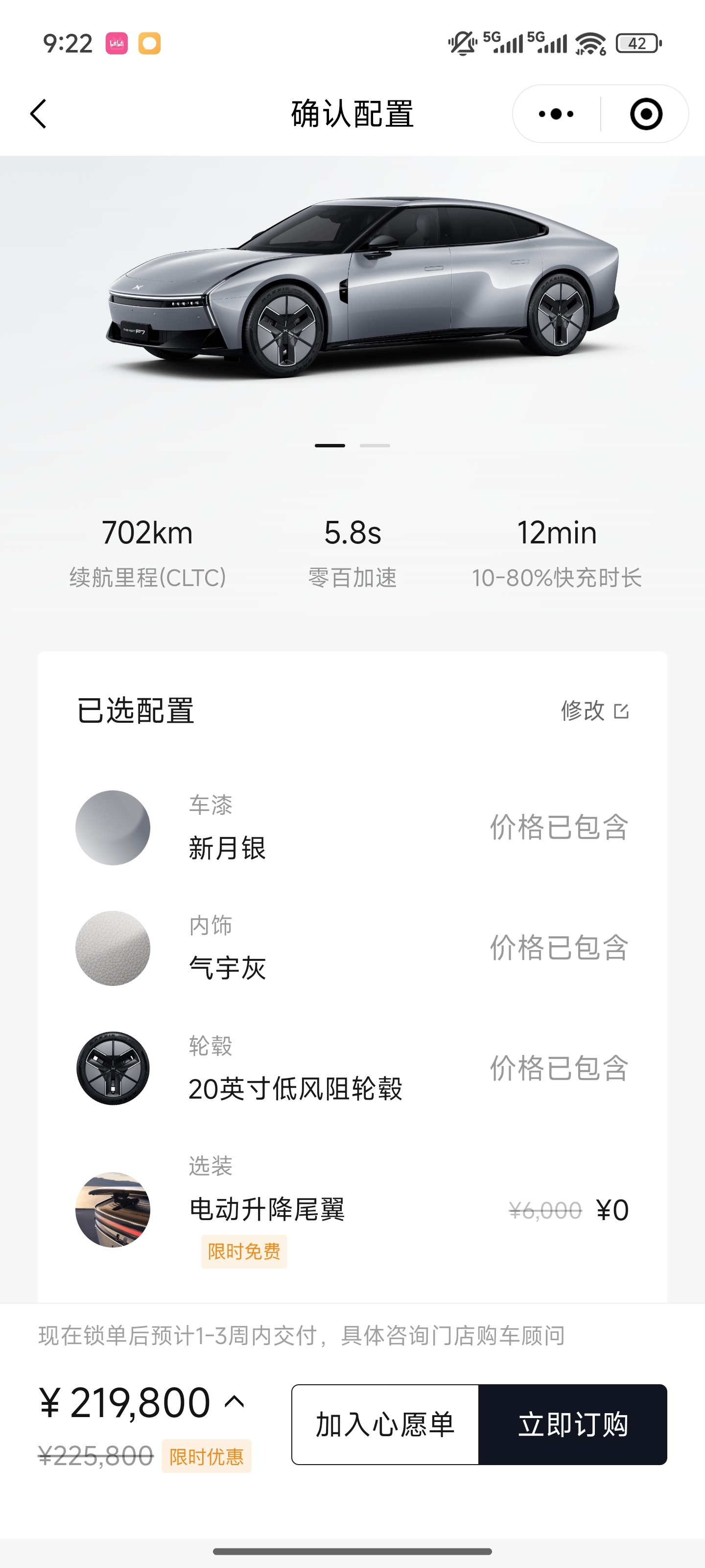 小鹏P7 这个价格挺给力的，基本都标配了，选个最入门的就行最多加个轮毂，双腔空簧