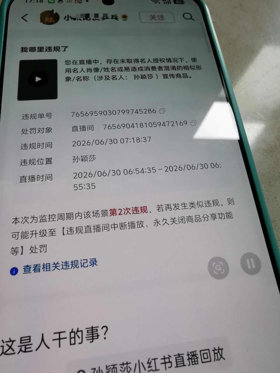 这些三无主播都是挂小黄车直播 ，蹭着sys大名不知道卖了多少东西 ，封//禁这些