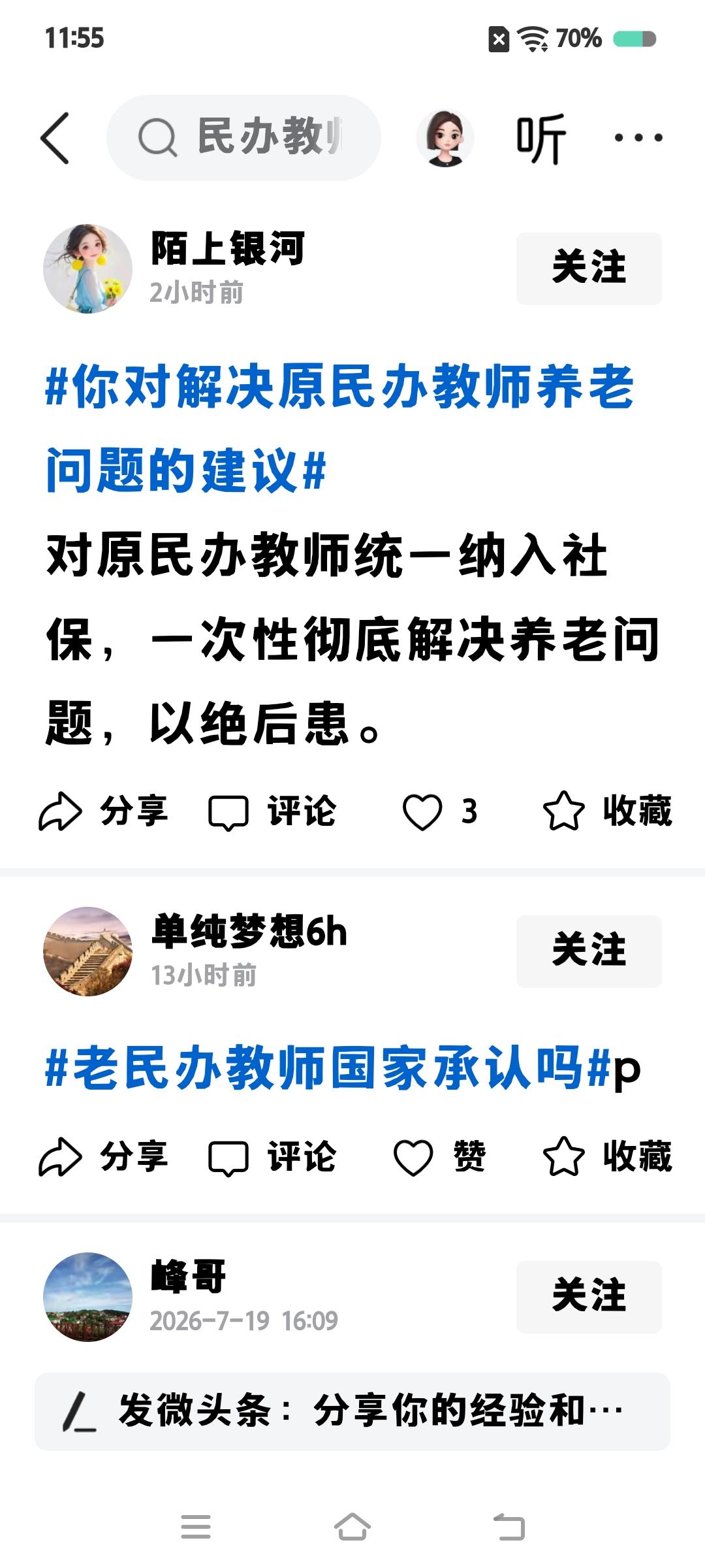 几十年前，被淘汰清退开除回家耕田种地放牛的民办老师，在网上妄想乞求将自己的教龄统