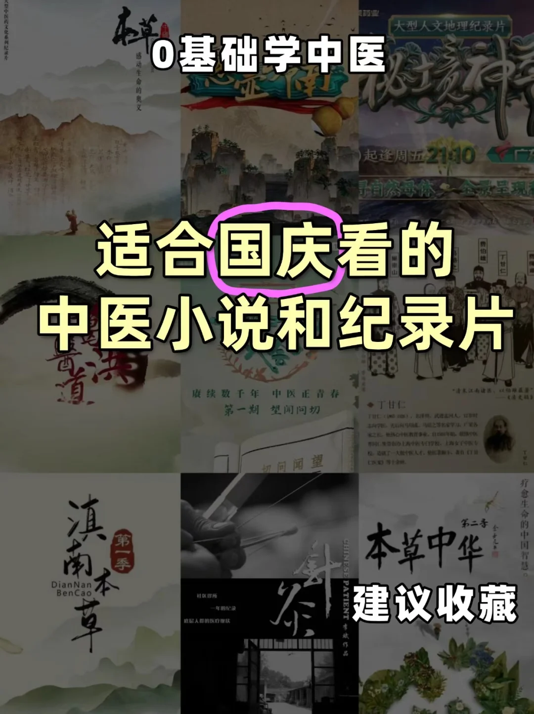 养生女孩必看！小白躺着也能涨知识