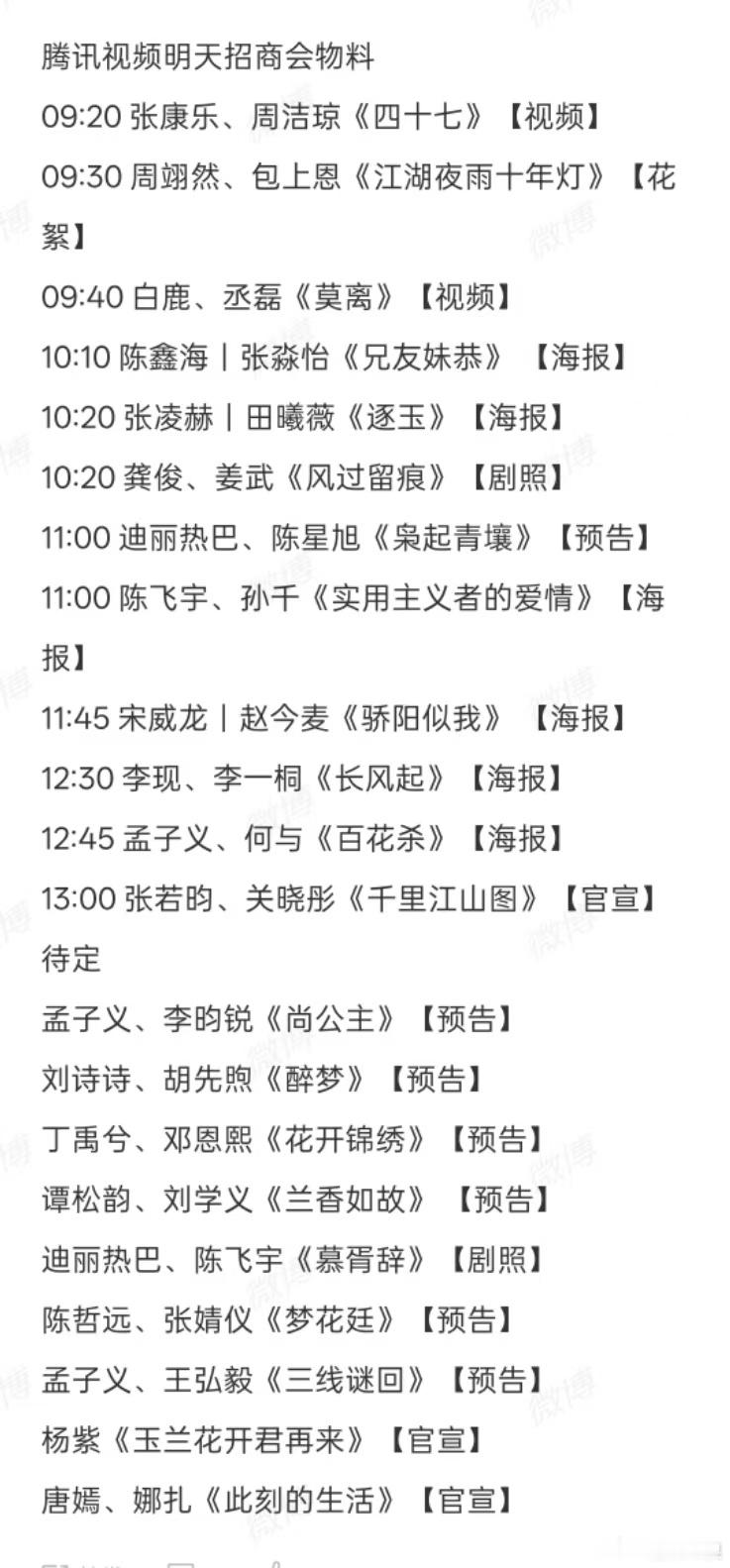 腾讯视频招商会物料汇总腾讯视频招商大会物料腾讯视频招商会物料汇总，期待了，[鼓掌