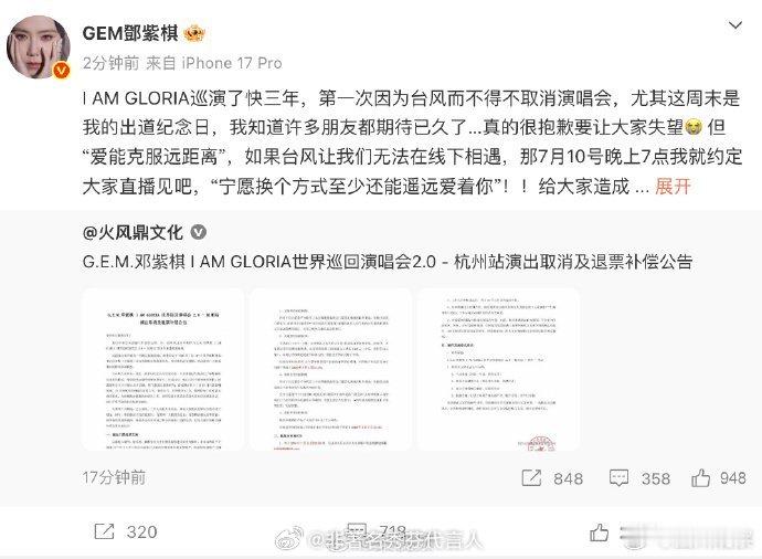 邓紫棋为弥补演唱会取消增加直播 一句爱能克服远距离 