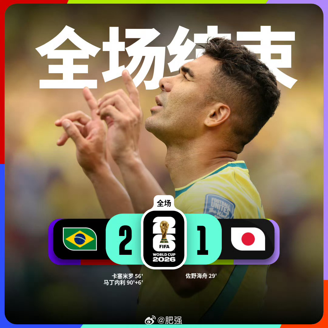 世界杯 【世界杯战报：巴西2比1日本 】1/16决赛，巴西vs日本上半场巴西全程