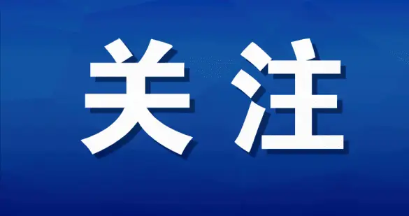 144人！两院院士增选结果揭晓
