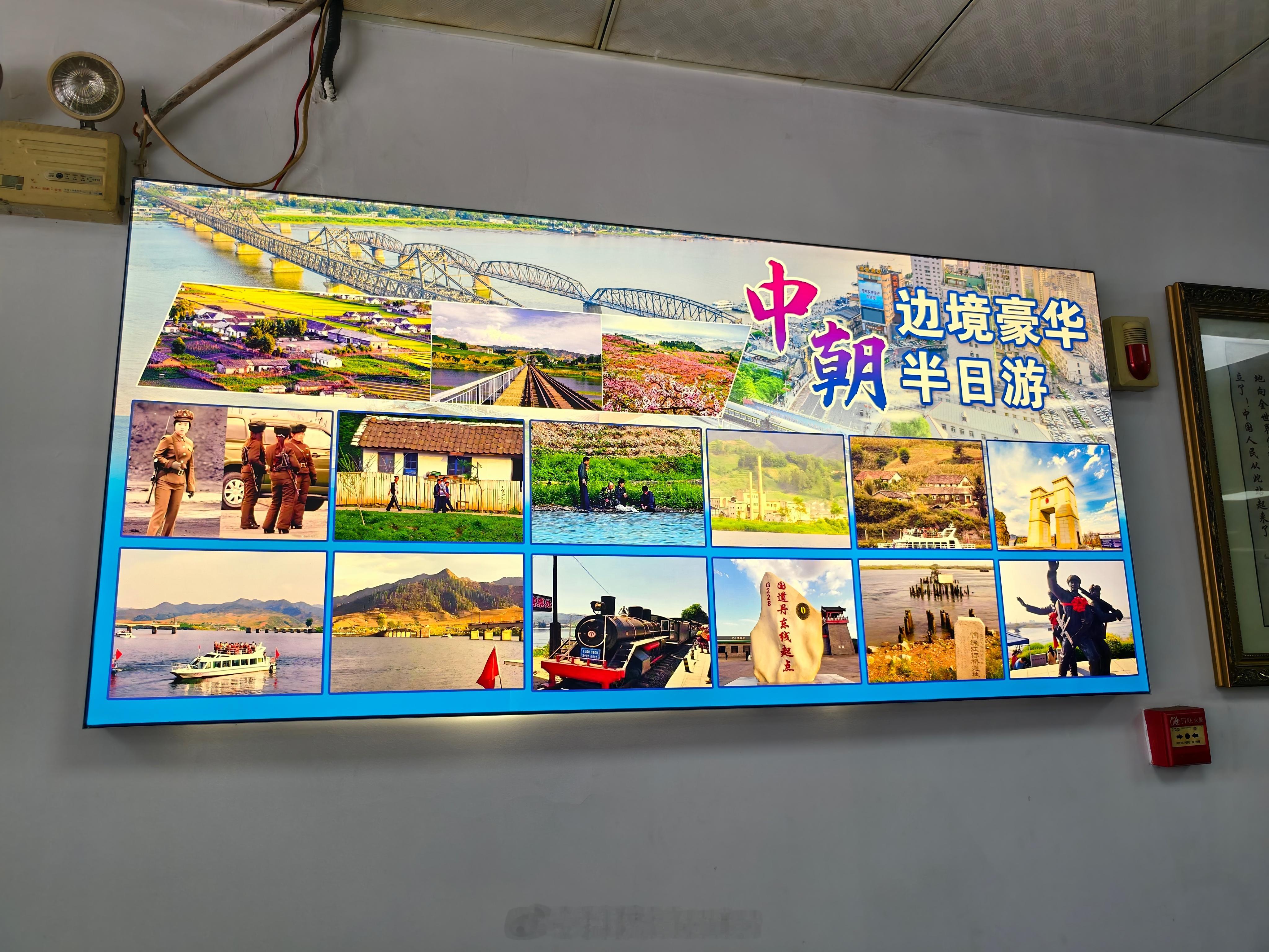 到丹东了，刚才抱了个什么旅行团，说什么几个景点，能把丹东全部玩完，怎么感觉有点被
