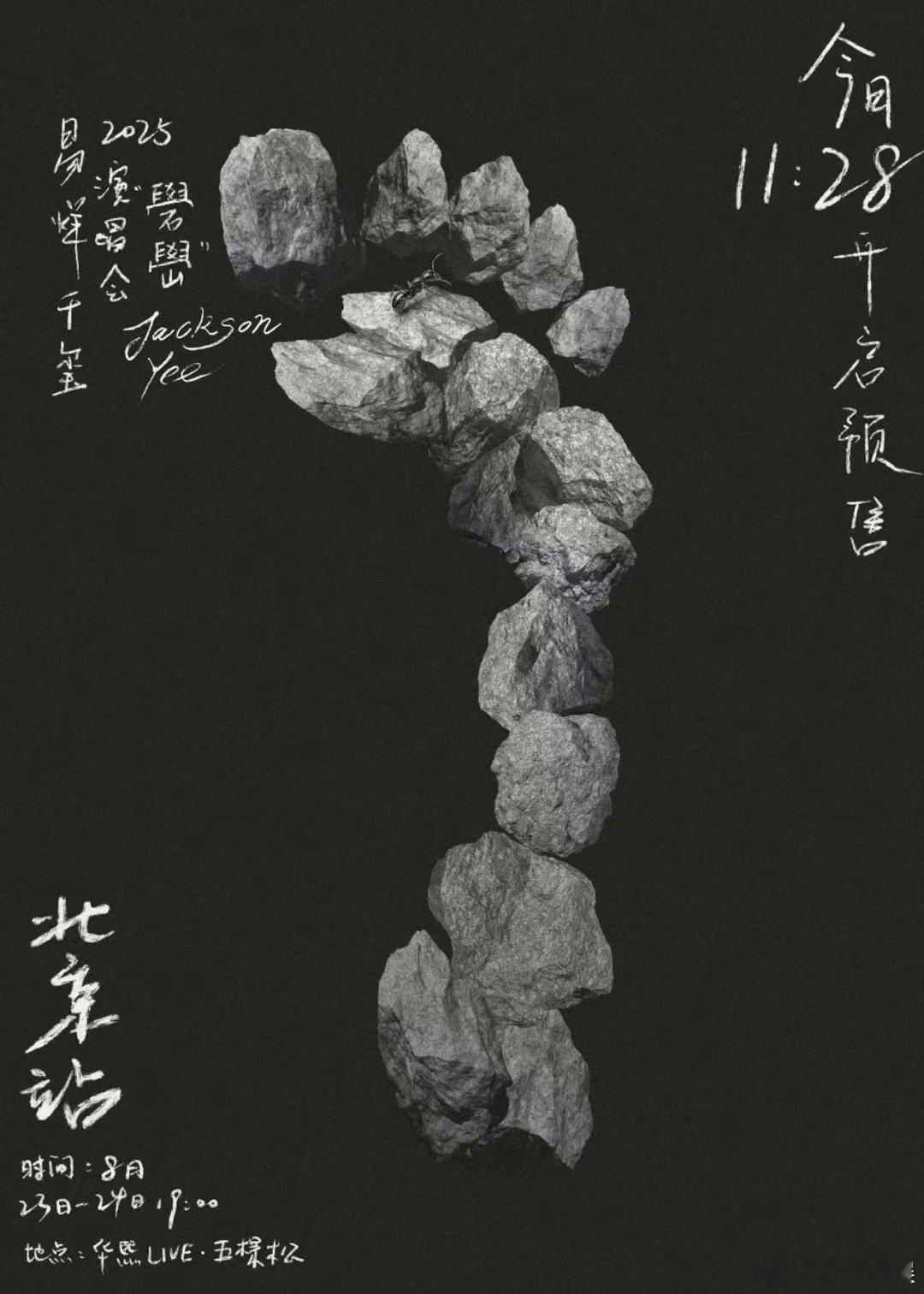 易烊千玺期待北京相见易烊千玺北京站开票海报易烊千玺北京站开票海报，期待北京相见，