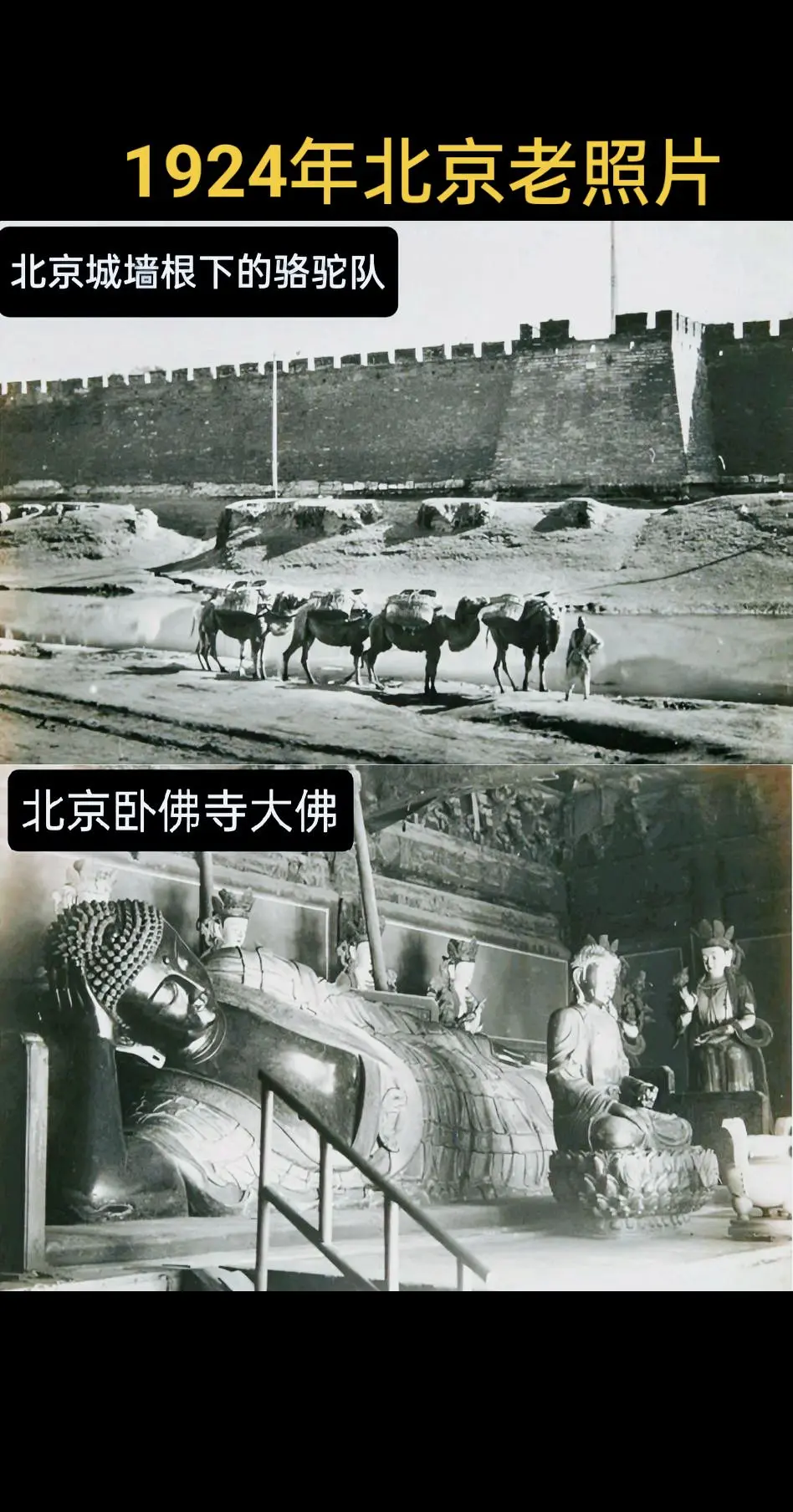 分享一组1924年北京老照片，本组照片主要拍摄的是百年前北京城市内外知...