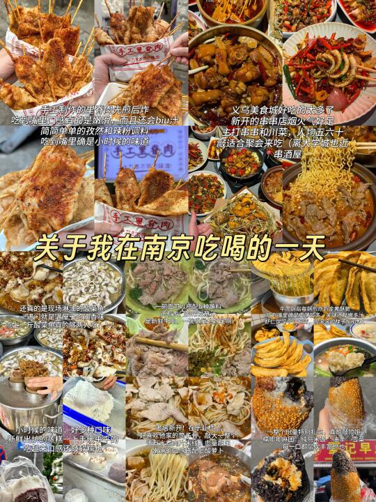 关于我在南京吃喝的一天！谁懂这种快乐啊
