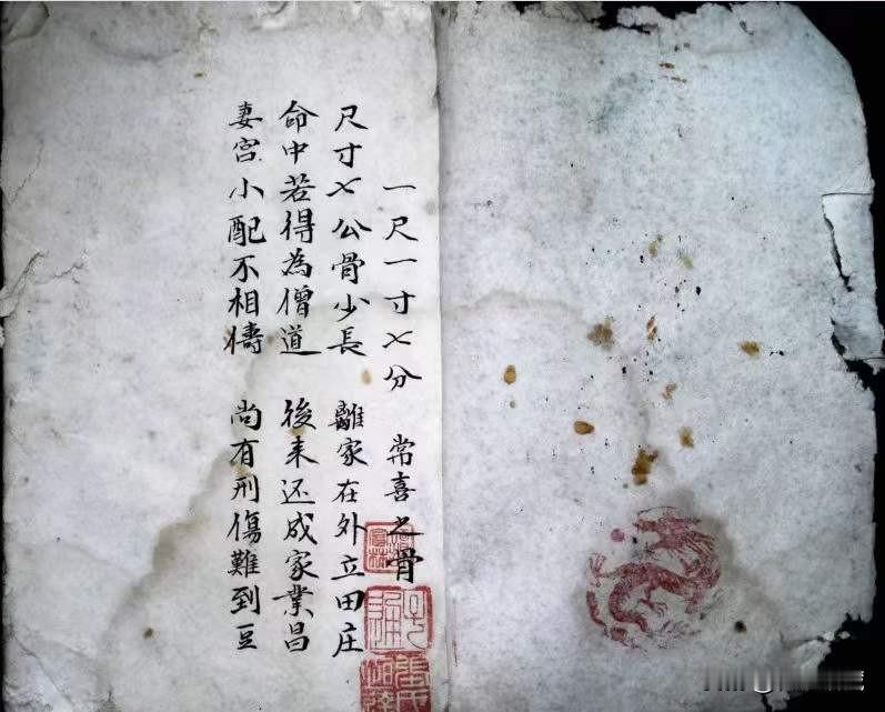 《摸骨称命诀》是对应的骨的尺寸来预测命运，比如一笺紀一寸的是风波之骨，此命为人辛