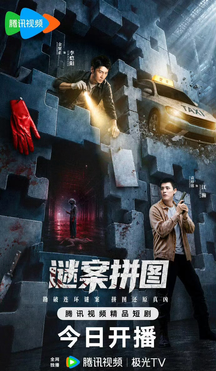 谜案拼图   更新1-10集渡：网页链接胯：网页链接风口之上  更新1-12集渡