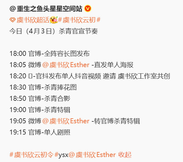 虞书欣  虞书欣张云龙云初令官宣杀青云初令杀青官宣节奏 虞书欣张云龙云初令官宣杀