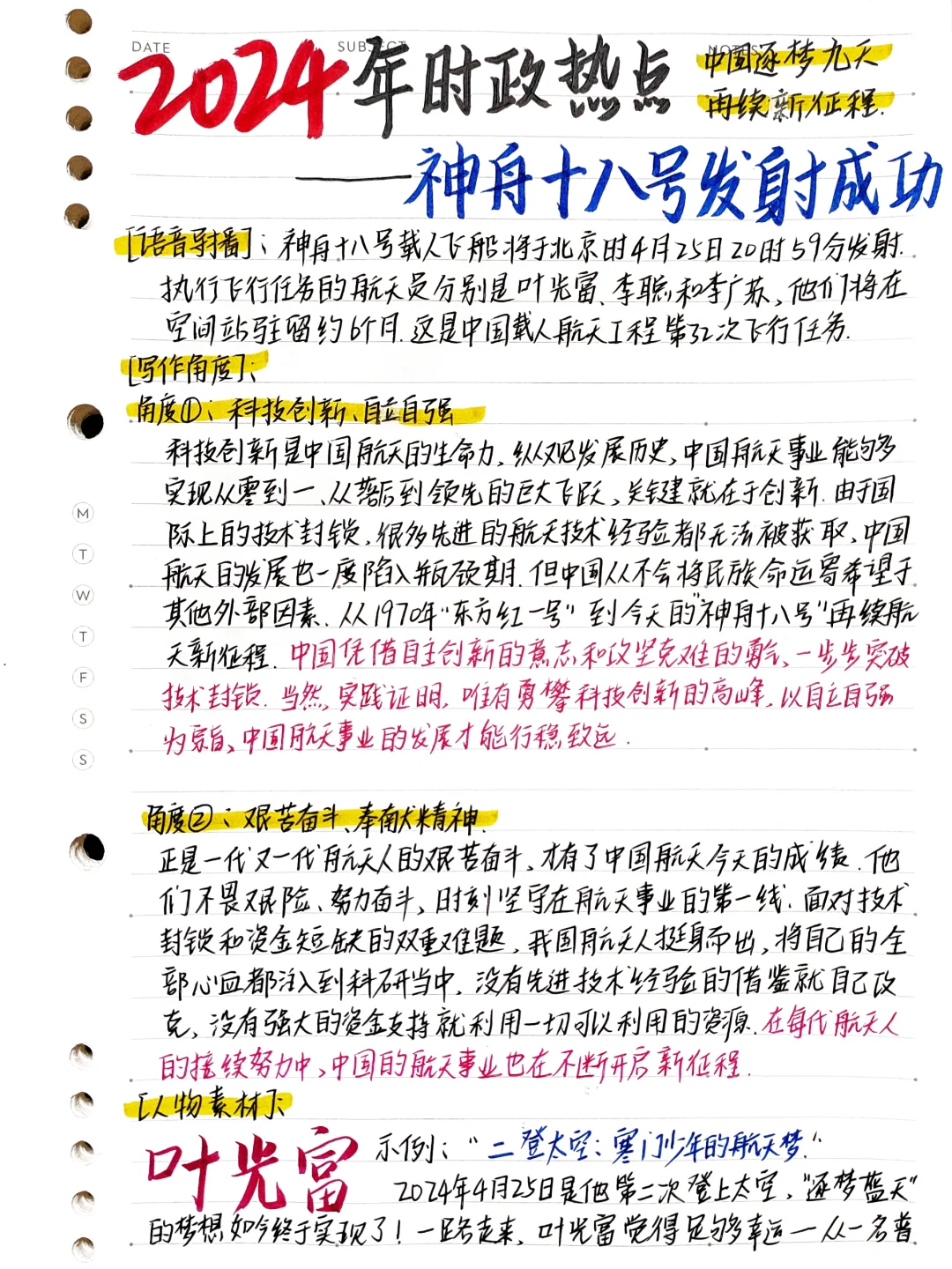 🔥2024时政热点—神舟十八号发射成功‼️