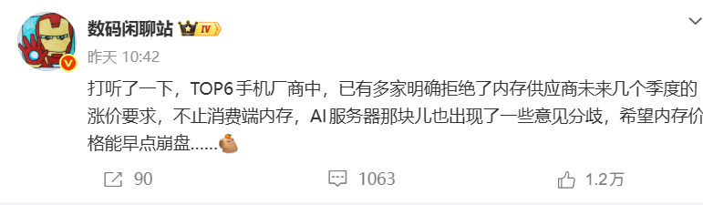 来自数码闲聊站的消息，TOP6手机厂商中，已有多家明确拒绝了内存供应商未来几个季