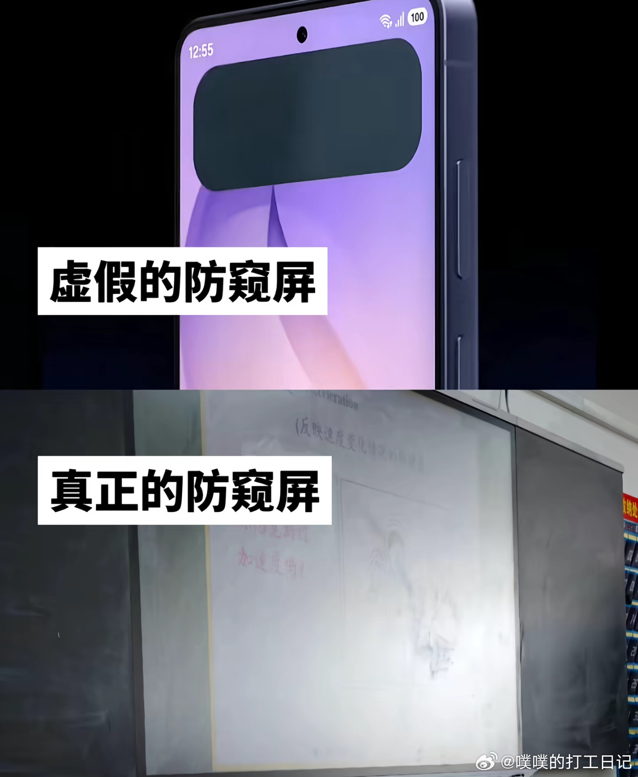 虚假的防窥屏vs真正的防窥屏 