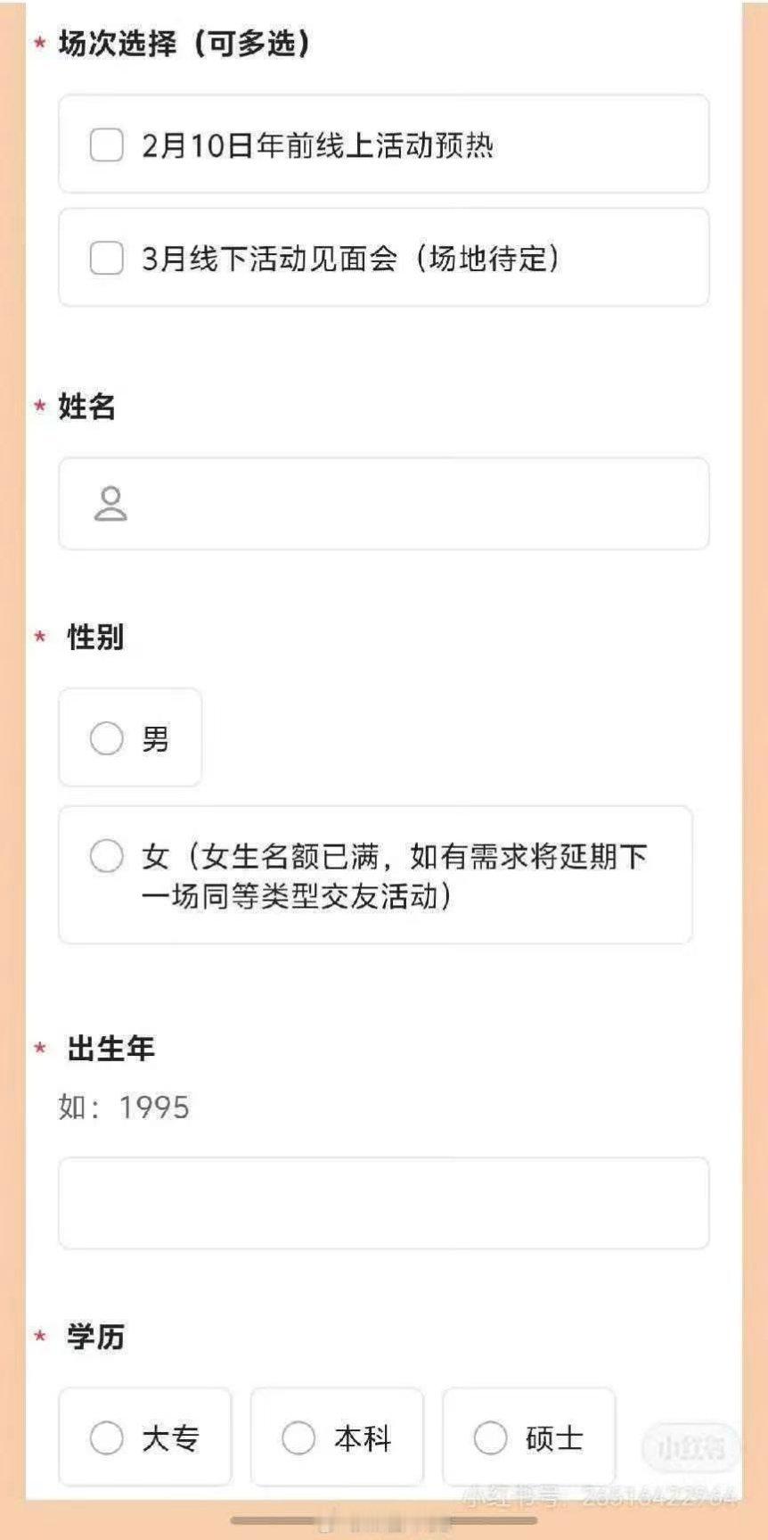 交友活动，女生报名名额满了 