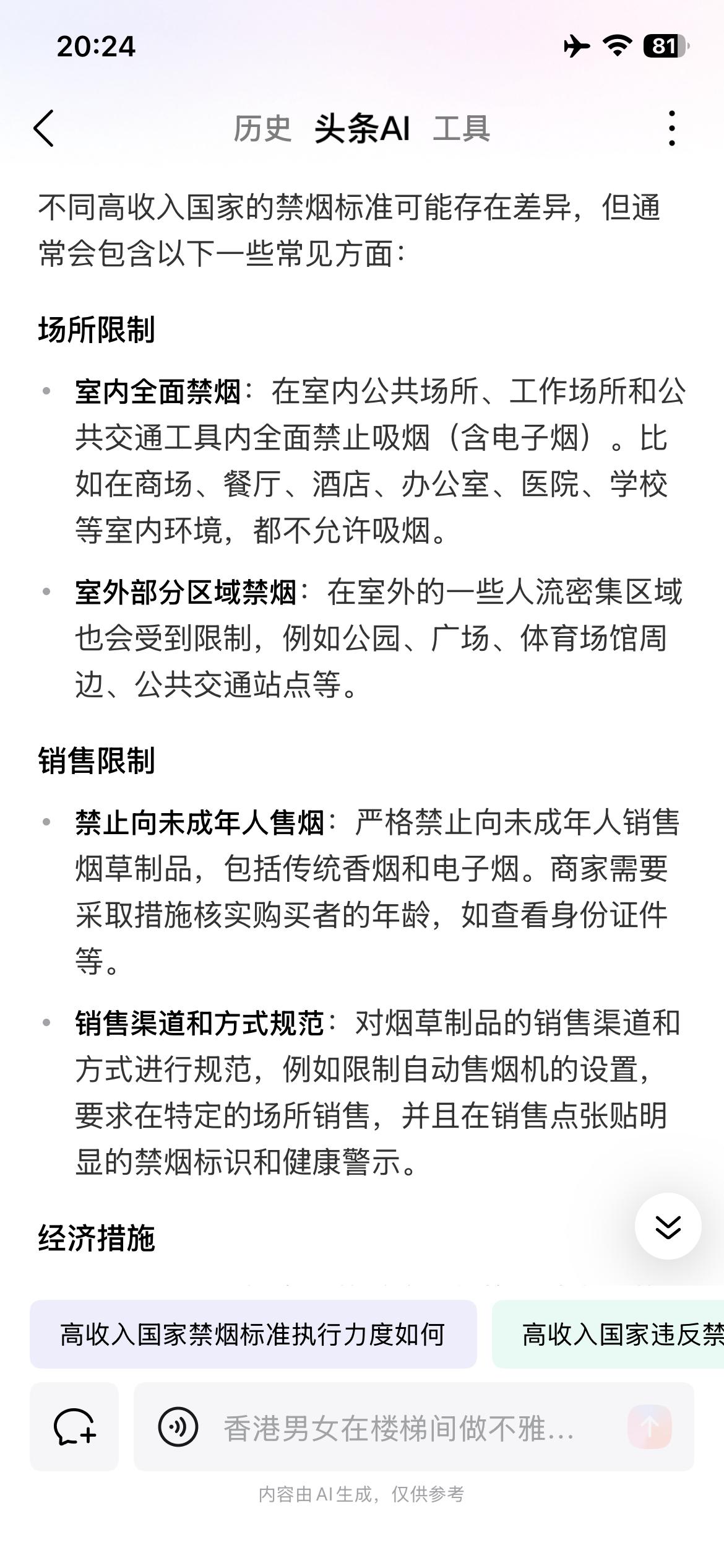 也就是说，现在开始控烟，是为了进入高收入国家行列做准备？