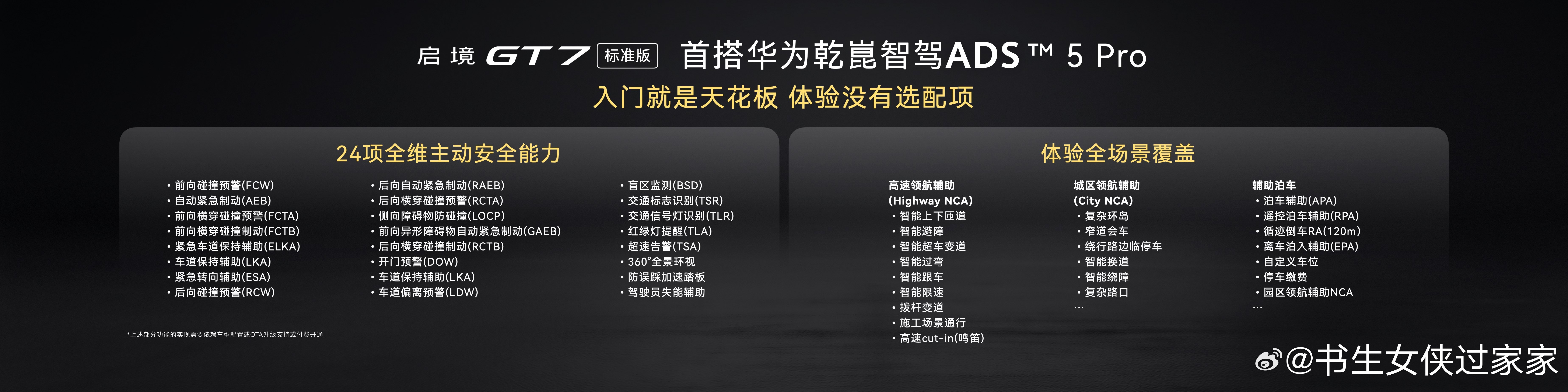 启境GT7同级领先越级享受 入门就是天花板，体验没有选配项！启境GT7标准版首搭