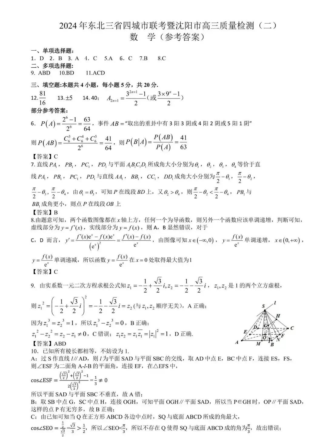 二模答案